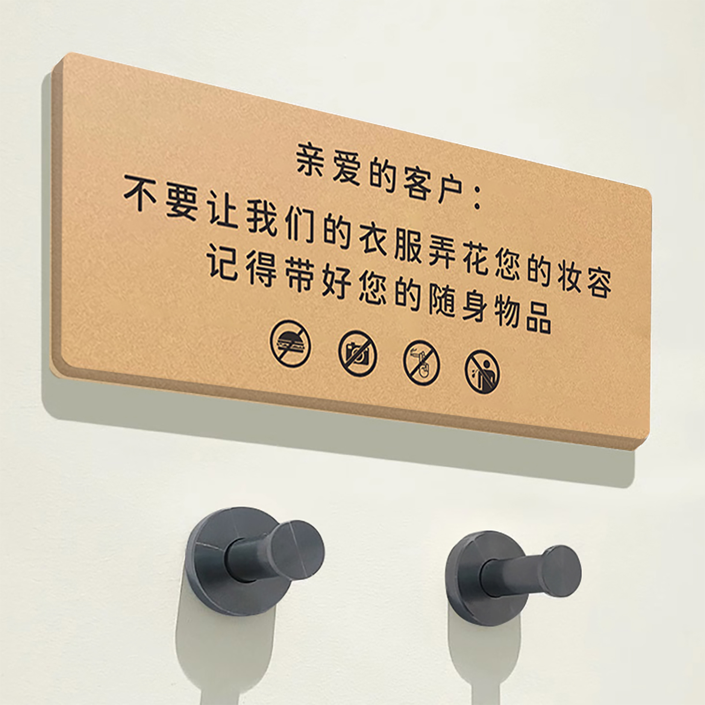 试衣间提示牌标识牌定制