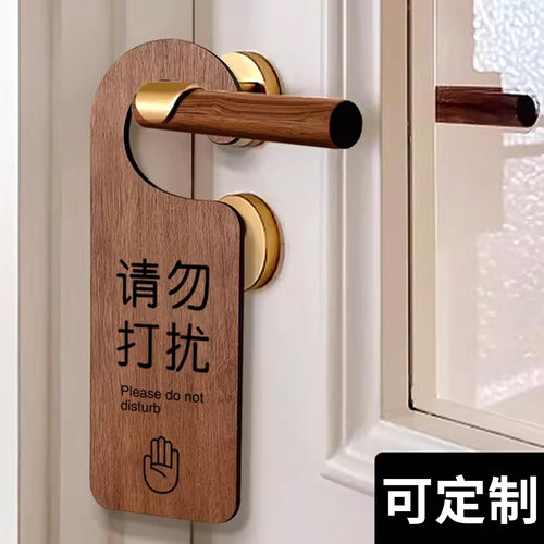 双面请勿打扰门牌亚克力木纹