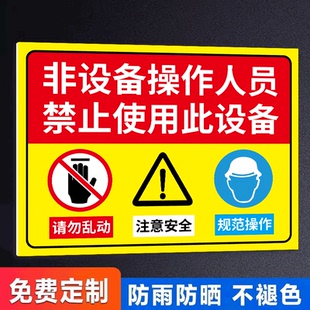 非专业人员请勿打开标识牌设备停用标识牌贴纸工厂车间机器设备检修维修中标志牌非操作人员禁止使用提示牌