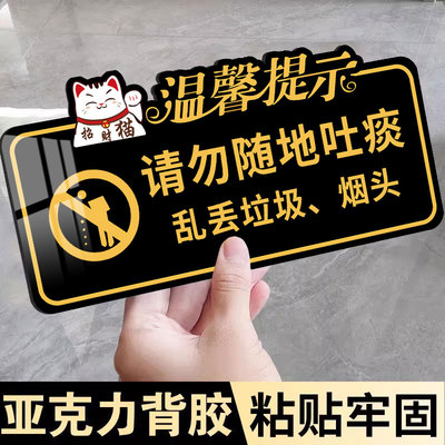 请勿随地吐痰提示牌亚克力