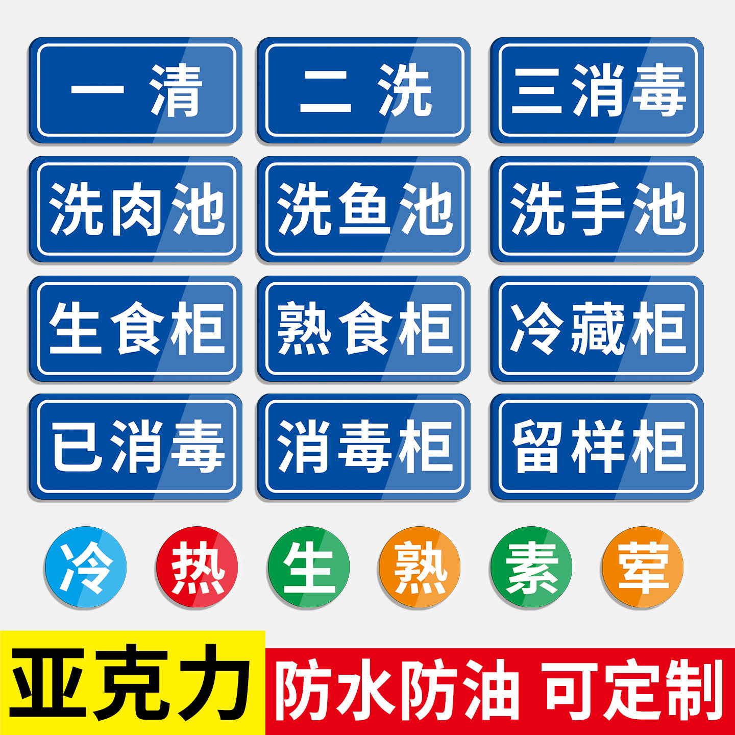 厨房标识牌4d厨房管理标识一清二洗三消毒标示贴纸亚克力防水标签贴食堂后厨标识牌洗菜池洗碗池分类分区牌