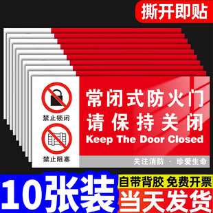 常闭式防火门标识牌贴纸请保持关闭状态消防安全防火门警示牌消火栓灭火器提示牌工厂厂房验厂标贴墙贴标志牌