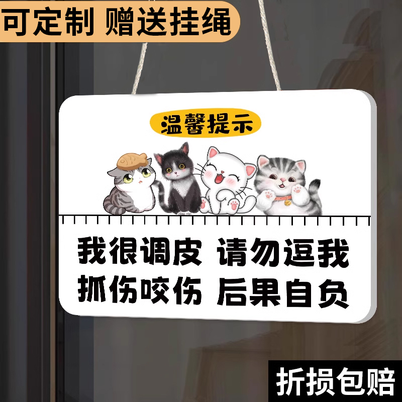 宠物店提示牌挂牌玻璃贴纸抓伤咬伤后果自负请勿逗猫撸猫温馨提示牌有