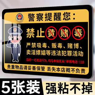 禁止黄赌毒标识标牌提示牌墙贴纸严禁黄赌毒警示牌棋牌室酒店客房ktv三禁标志牌酒吧宾馆禁止赌博警告告示牌
