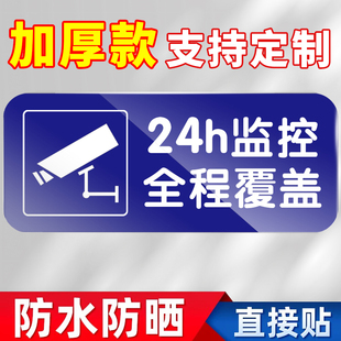 24小时监控全程覆盖贴纸指示牌您已进入监控区域防水加厚标识牌内有监控偷一罚十警示语提示牌支持定制定做