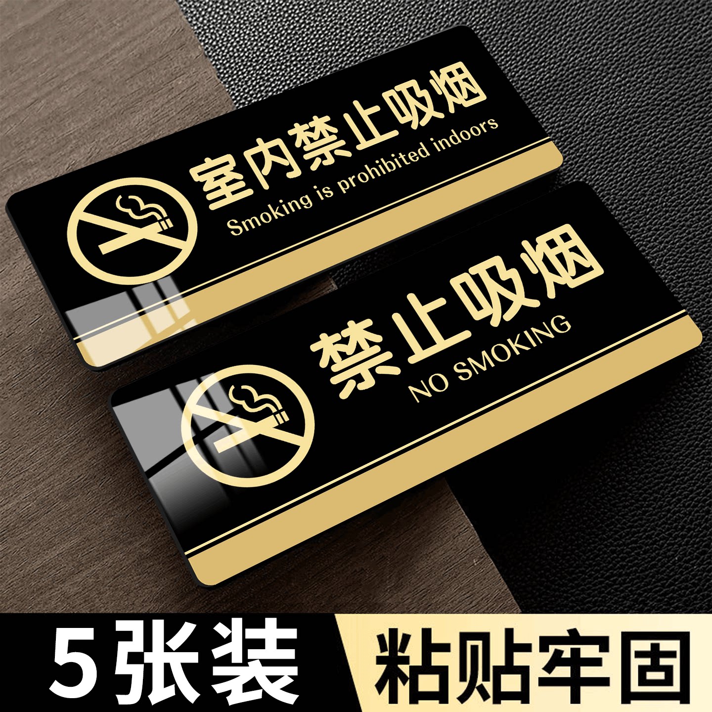 禁止吸烟警示贴请勿吸烟