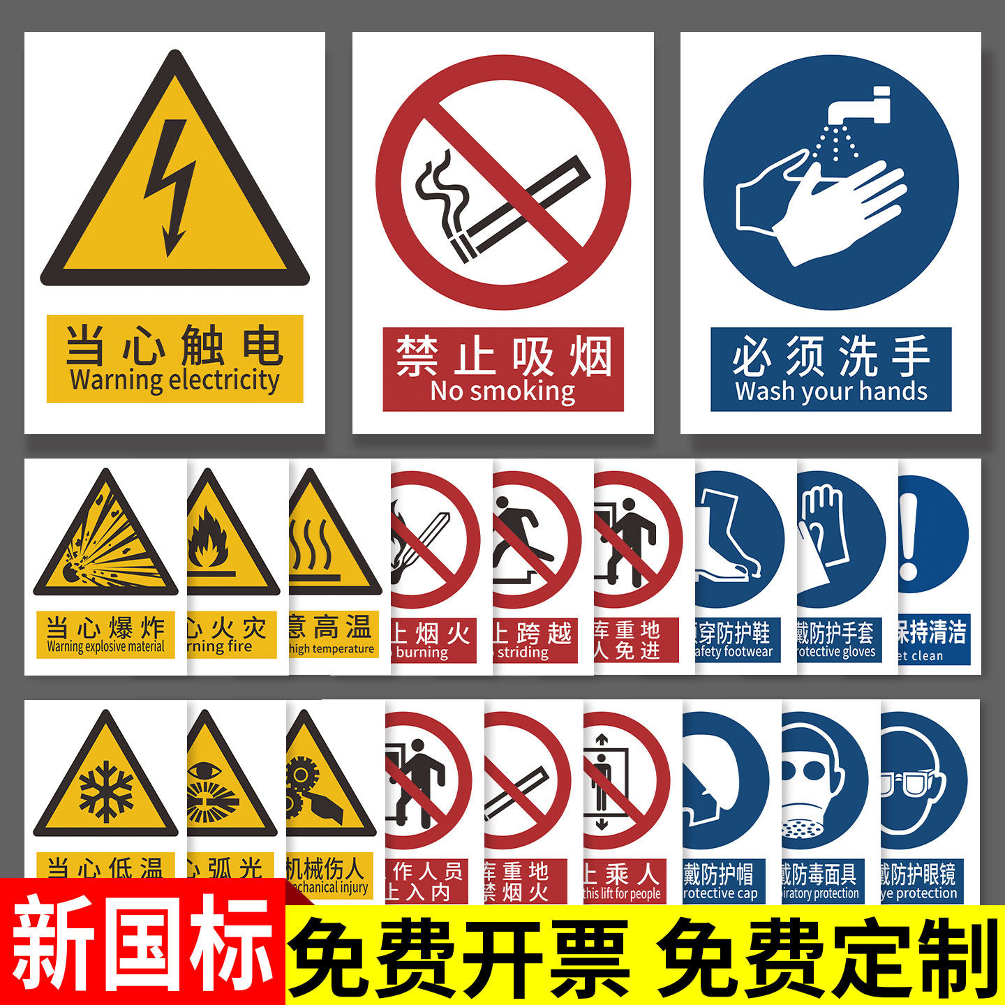 【新国标】当心触电标识牌