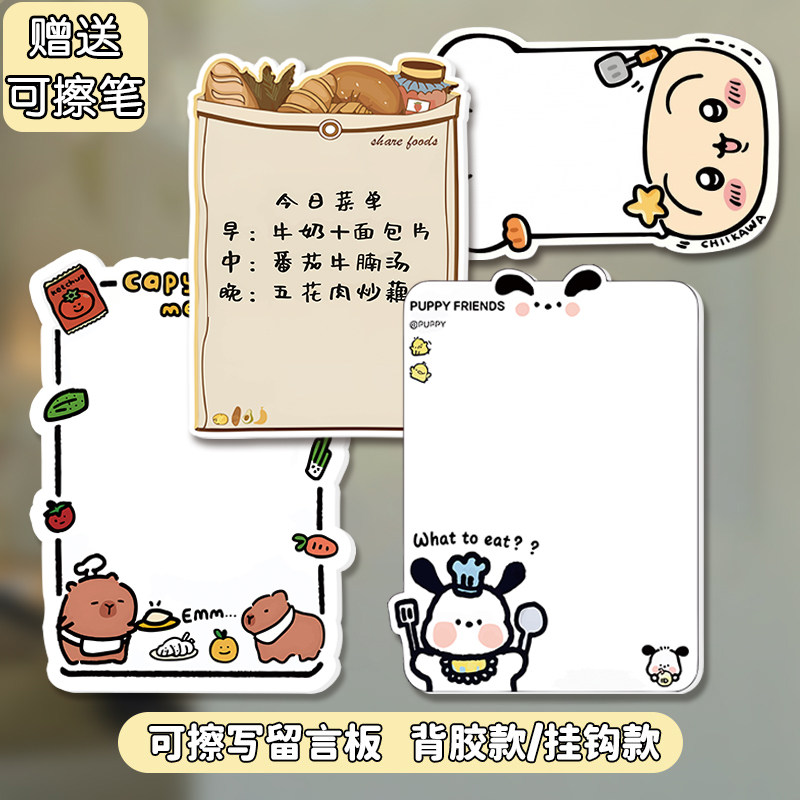 磁吸冰箱贴留言板卡通