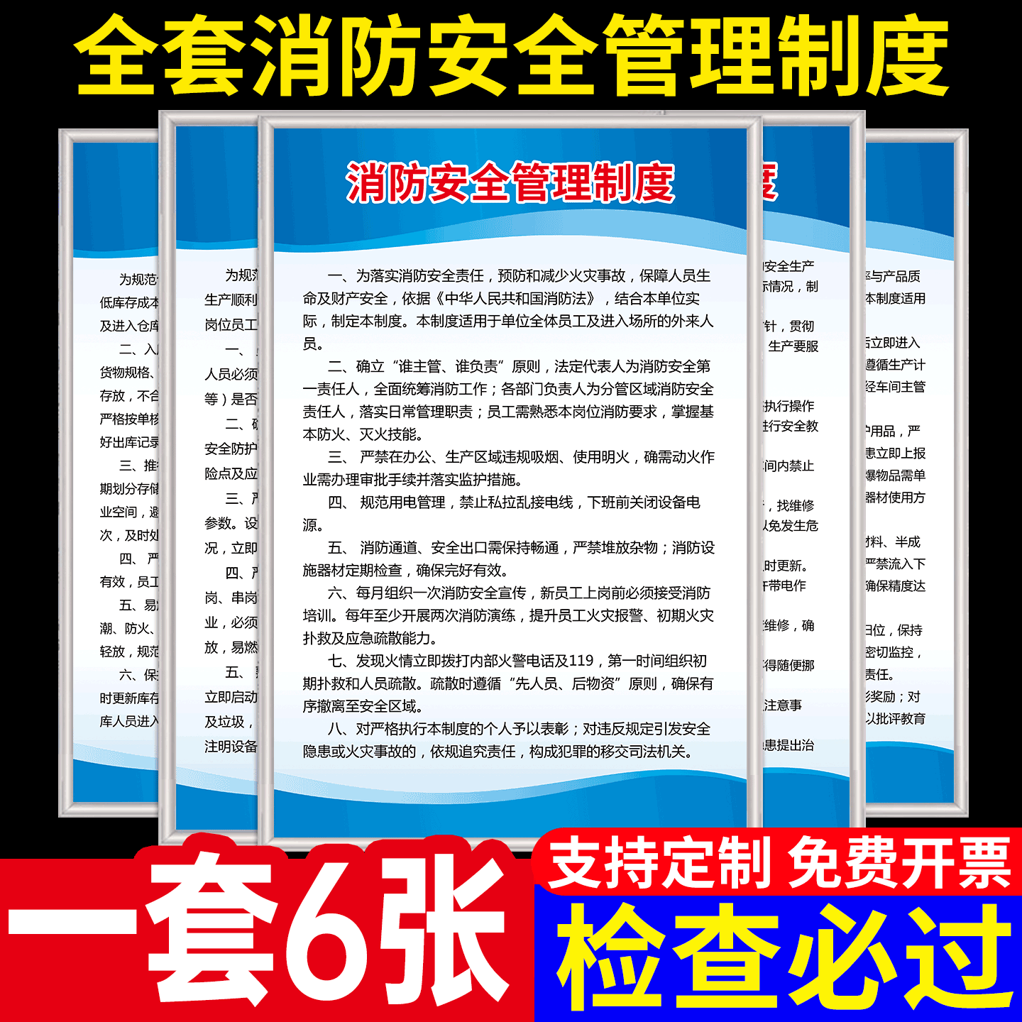 消防安全管理制度牌定制