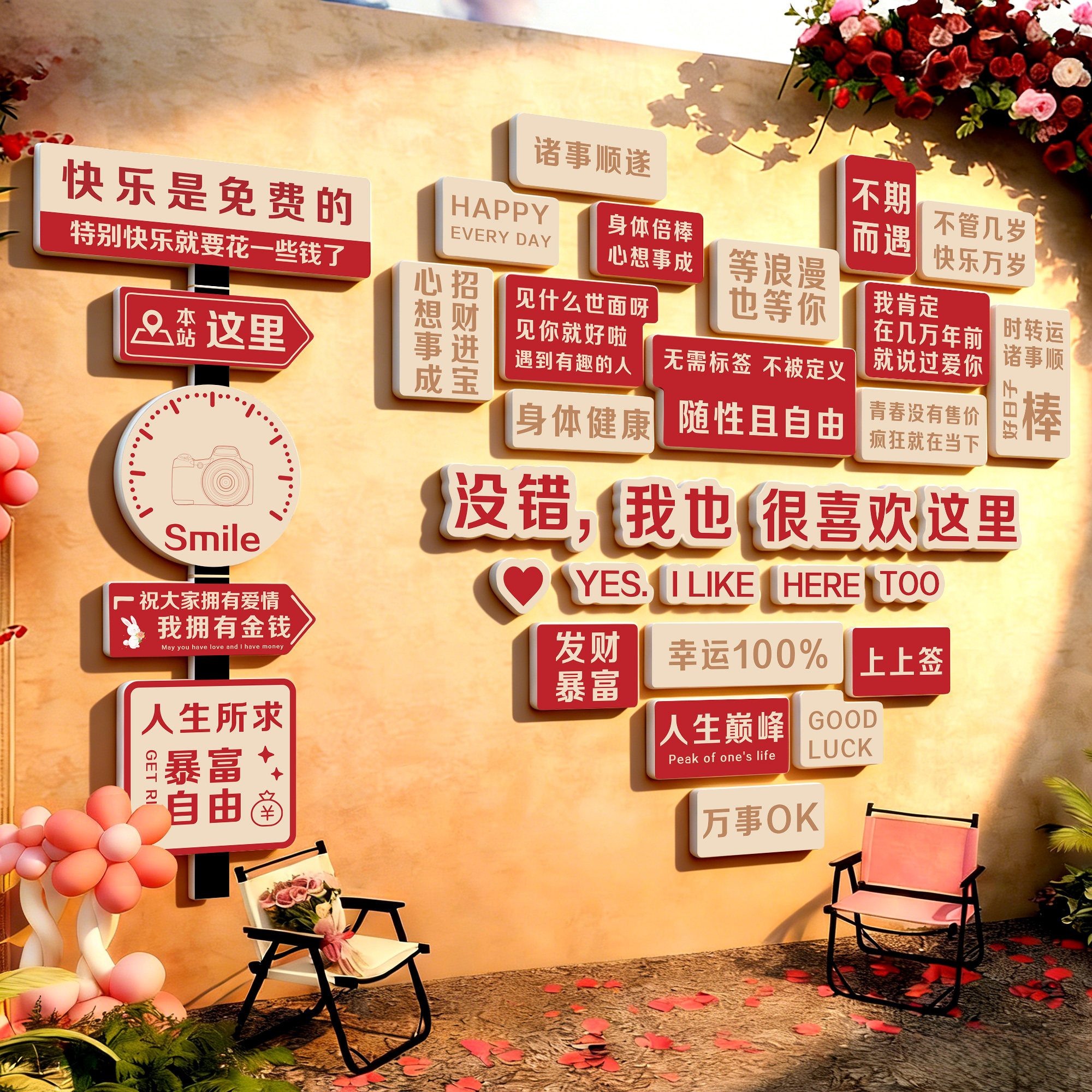 网红打卡墙拍照区氛围布置户外民宿造景餐饮店面创意背景墙贴纸QT
