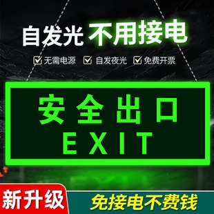 安全出口指示牌夜光地贴商场酒店消防通道标志牌自发光荧光紧急应急逃生疏散标识标牌挂牌定制免接电标示牌子