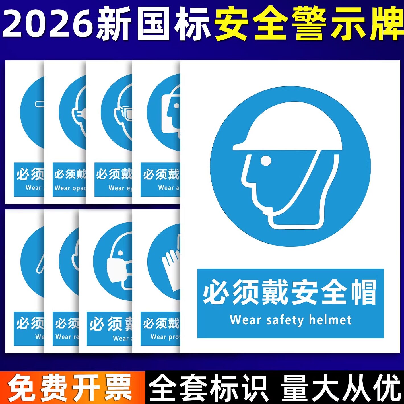 必须戴安全帽警示牌安全标识贴纸2026新国标安全警示标识施工现场车间工地安全标识牌必须戴建筑标语指示牌