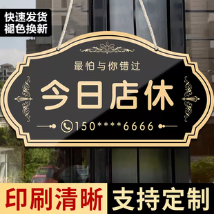 今日店休挂牌店铺店主休息今日不营业提示牌有事外出马上回来公休牌子亚克力创意门牌定制正在营业挂牌标识牌