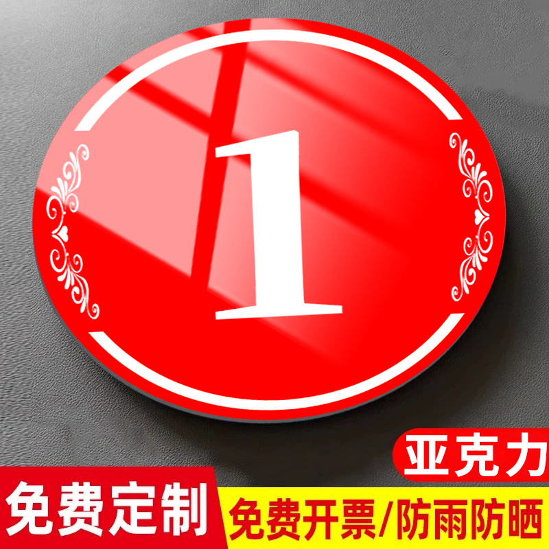 序号数字贴1到10数字贴编号贴纸亚克力数字号码牌数字机台编号标识牌数字编号牌标签圆形号码贴桌号桌贴定制,文具电教/文化用品/商务用品,标志牌/提示牌/付款码,淘宝优惠券,粉丝福利购,淘宝优惠卷