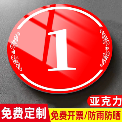 桌号牌亚克力数字桌号贴