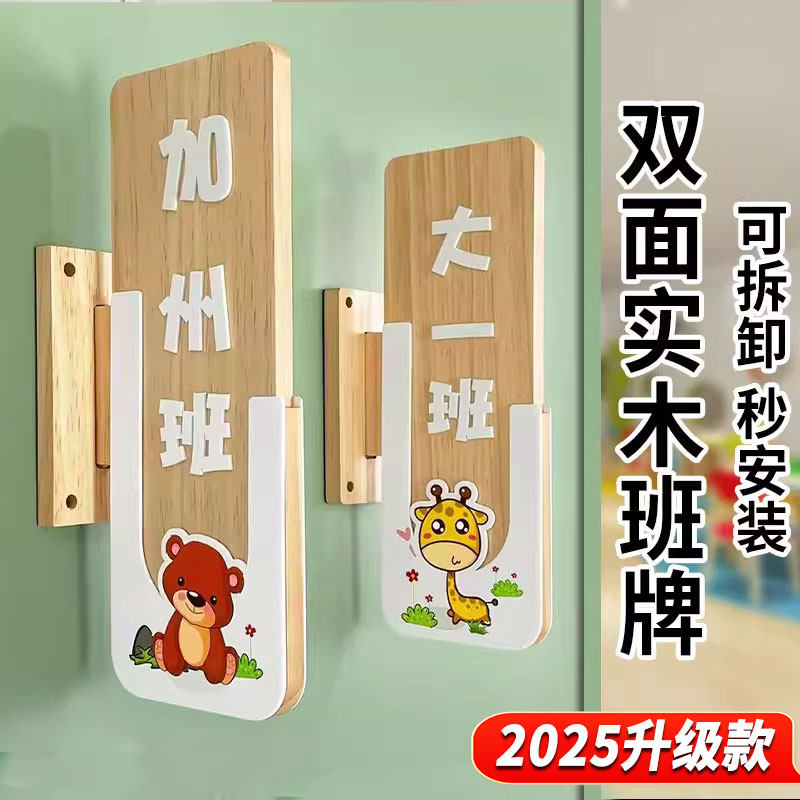 幼儿园班牌小学教室门牌定制定做创意可爱卡通小学门牌展示牌培训