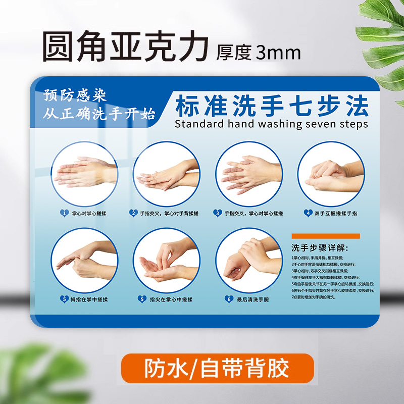 亚克力七步洗手法墙贴标识牌