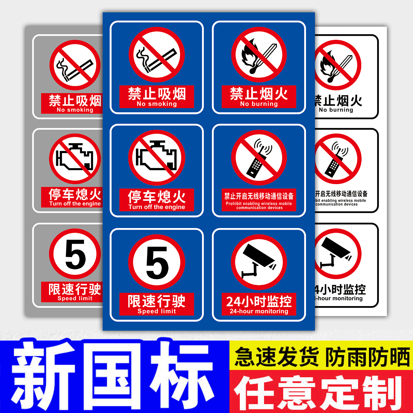 新国标加油站标识牌警示牌