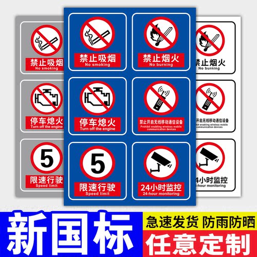 新国标加油站标识牌警示牌