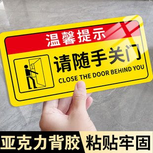 请随手关门提示牌随手关门贴纸出入请您随手关门温馨提示牌亚克力门贴标志牌办公室店铺公司关门指示牌标语牌