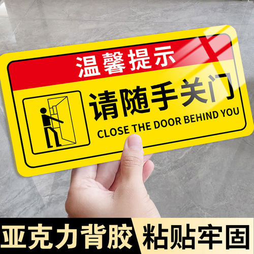 请随手关门提示牌亚克力