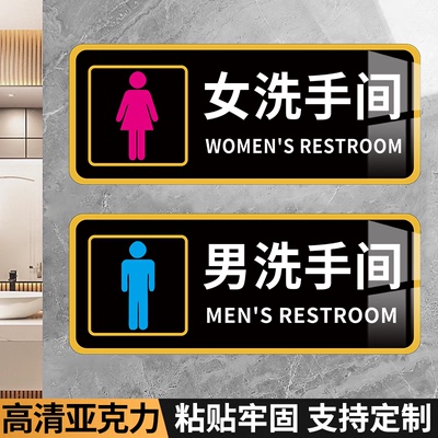 男女卫生间标识牌洗手间指示牌