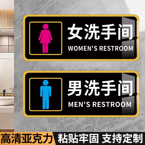 男女卫生间标识牌洗手间指示牌