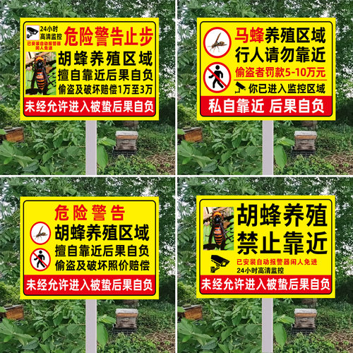 胡蜂养殖靠近危险警示牌