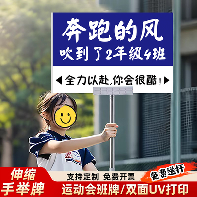 双面运动会幼儿园小学活动手举牌