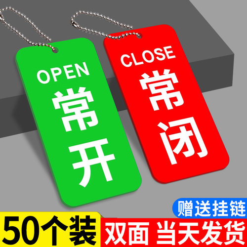 常开常闭标识牌挂牌亚克力