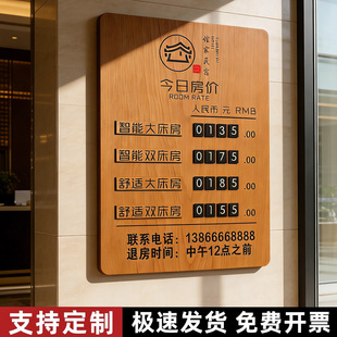 酒店价格展示牌今日房价标识牌定制宾馆民宿前台房间价格告示牌可更换磁吸数字价格牌亚克力房价牌价目表墙贴