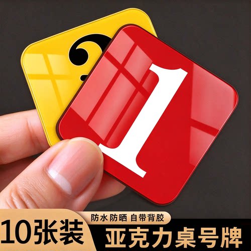 高清亚力克数字号码牌