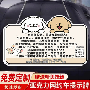 网约车车内提示牌幽默专用滴滴司机出租车后排必备车内提示贴挂牌车内禁止吸烟温馨提示标语广告牌评价牌定制
