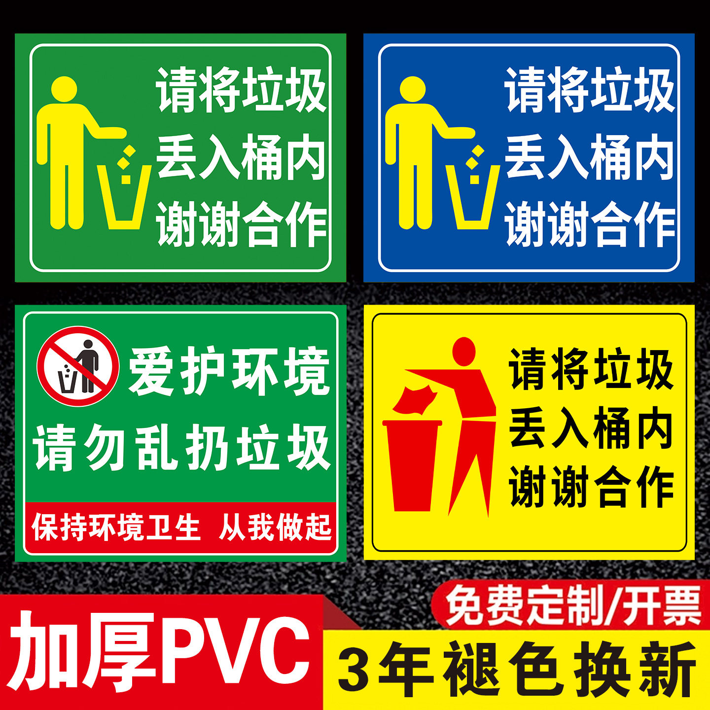 垃圾桶标识贴请将垃圾丢入垃圾桶内温馨提示标语牌爱护环境请勿乱扔垃圾告示牌垃圾入篓标签保持卫生环境清洁,文具电教/文化用品/商务用品,标志牌/提示牌/付款码,淘宝优惠券,粉丝福利购,淘宝优惠卷