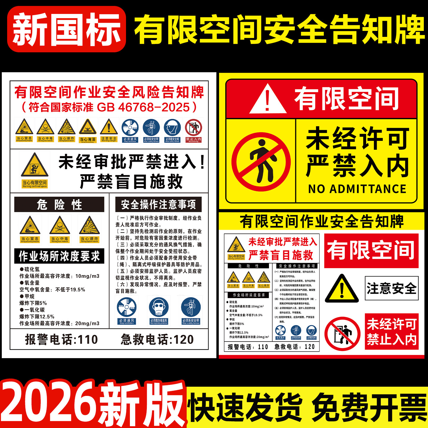 有限空间警示标识牌作业安全告知