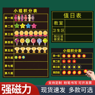 课程表磁贴黑板贴磁性小组积分表作业表学科磁性科目贴中小学生奖鼓激励班级比竞赛评比栏奖励惩罚积分榜定制