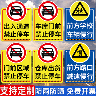 交通标志牌定制立式指示牌车库门前门口禁止停车警示牌前方学校车辆出入减速慢行安全警示牌禁止占用告示牌