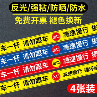 一车一杆出入标识牌请勿跟车道闸一杆一车提示牌警示牌反光贴纸标语停车场出入口指示牌铝板减速慢行警告标志