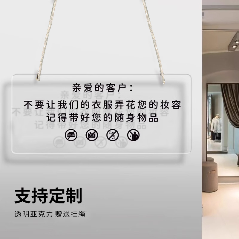 亚克力试衣间提示牌挂牌