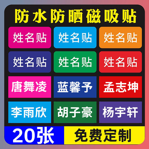 磁性姓名贴定制名字牌