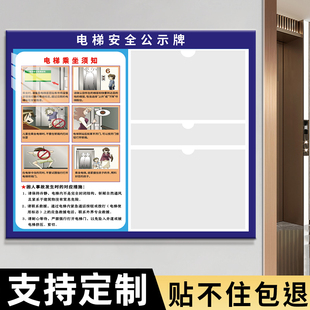 电梯安全公示牌电梯维保公示牌电梯乘坐安全须知电梯轿厢公示牌电梯安全使用须知写字楼物业公示栏