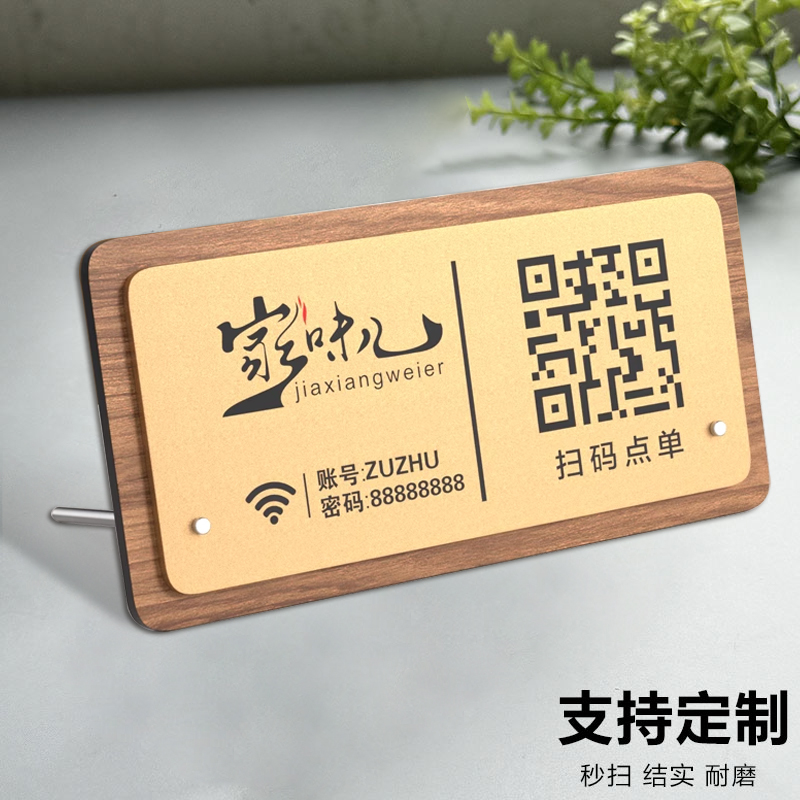 二维码展示牌扫码点餐牌桌牌立牌