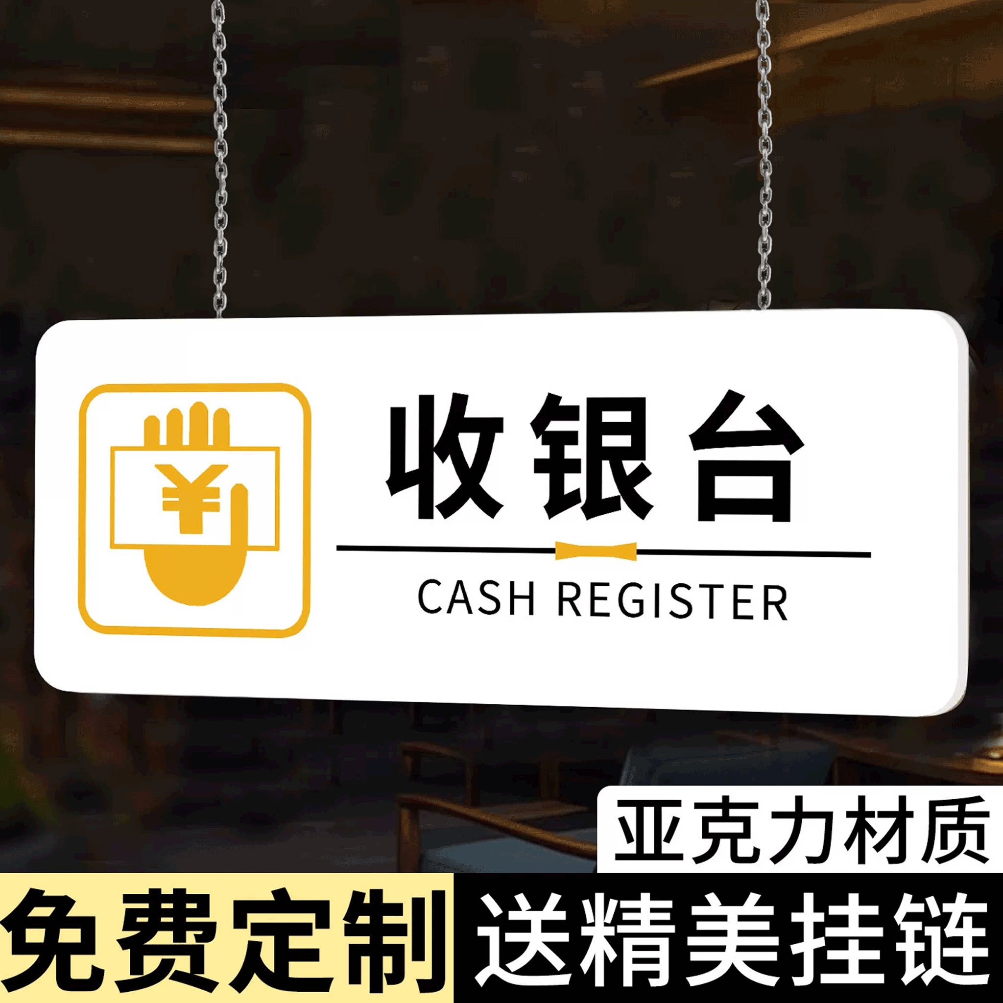 收银台提示牌挂式收银台悬挂指示牌轻奢高级感卫生间指引牌吊牌亚克力指示牌超市收银区域标识牌向左向右挂牌