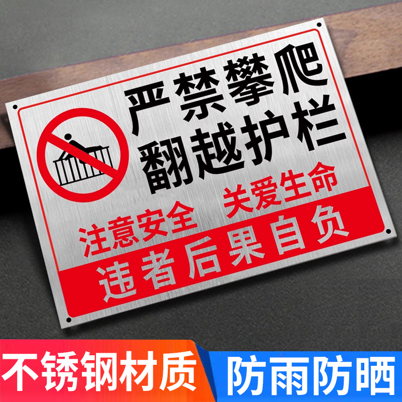 禁止攀爬标识牌不锈钢警示牌