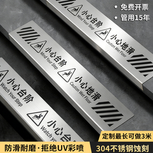 小心台阶地贴拉丝不锈钢提示牌夜光小心地滑警示牌注意脚下安全酒店物业宾馆楼梯加长金属标识牌贴牌创意定制