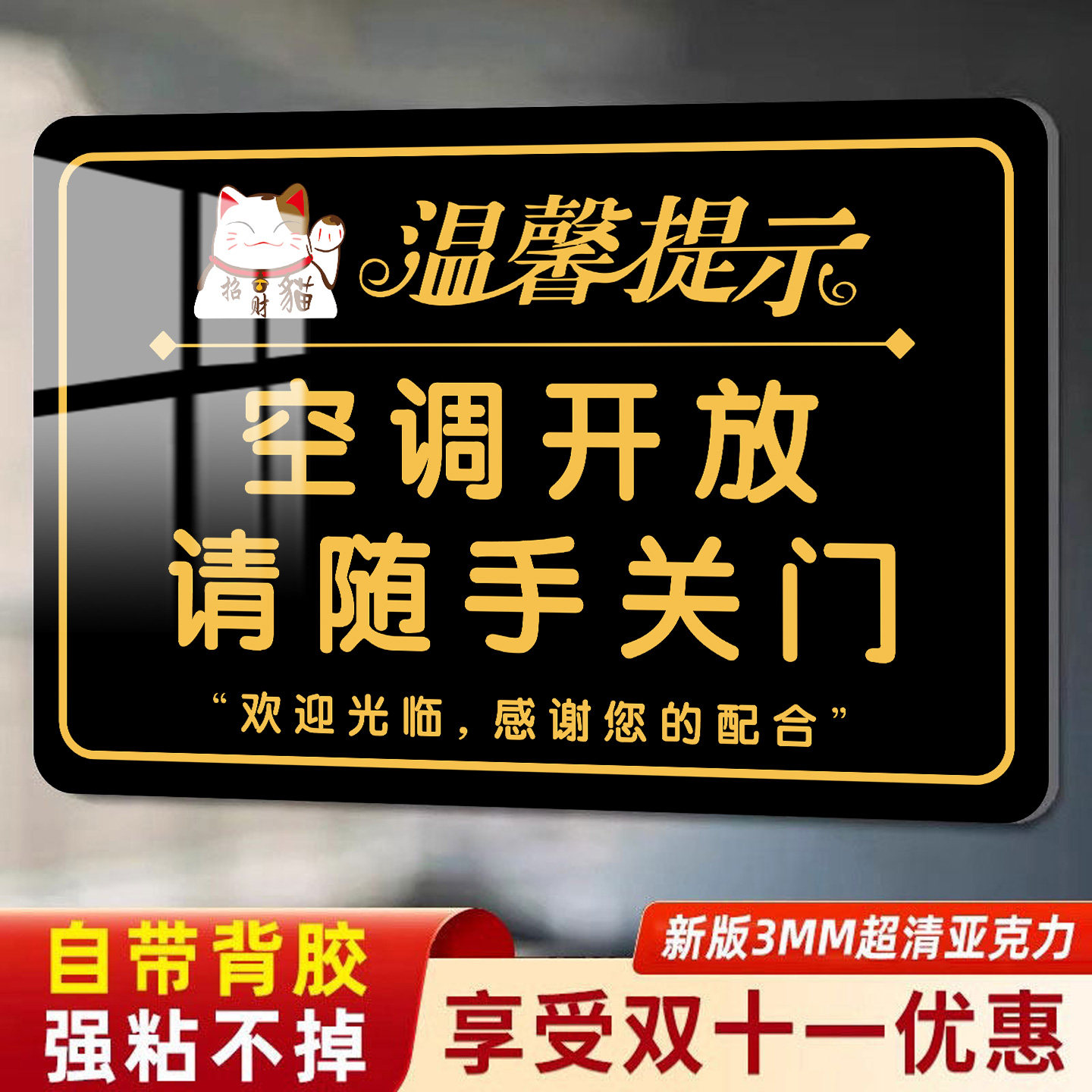 【防水强粘】请随手关门提示牌