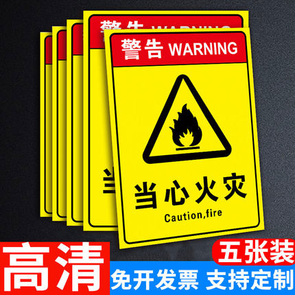 当心火灾标识警示牌提示牌小心注意防火安全告示牌工厂车间仓库安全生产标识禁止吸烟提示牌消防标识标语定制