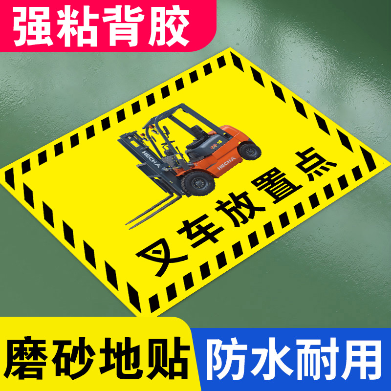 车间仓库分区地贴标识