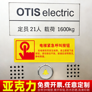 电梯紧急按钮标识牌亚克力电梯货梯停电报警求助通话紧急呼叫温馨提示牌客梯呼叫报警求助电话通话墙贴标志牌