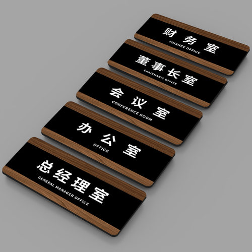 总经理室办公室门牌定制